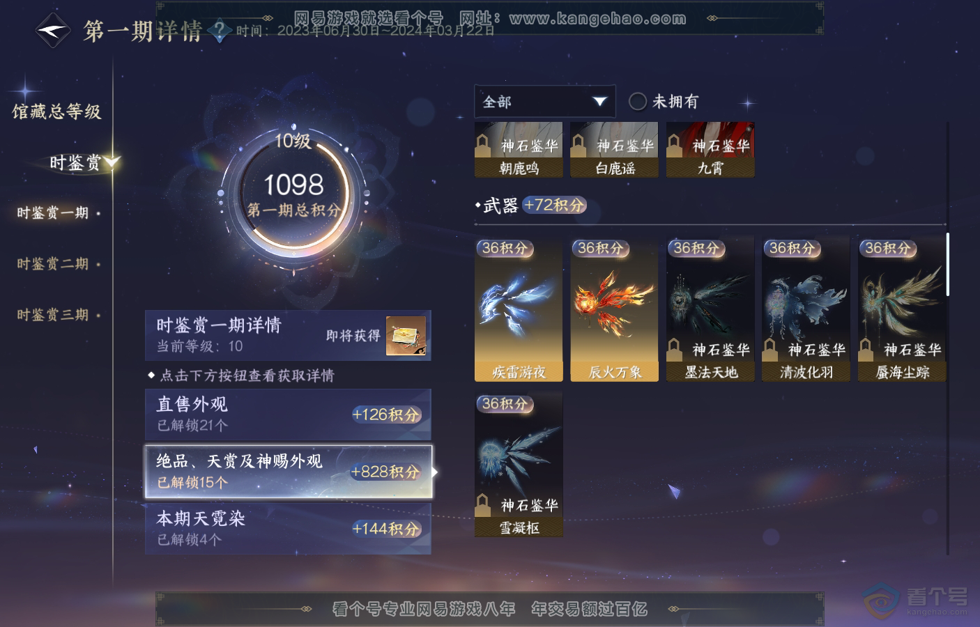 NSH222398逆水寒手游账号详情图8 NSH222398逆水寒手游账号详情图8