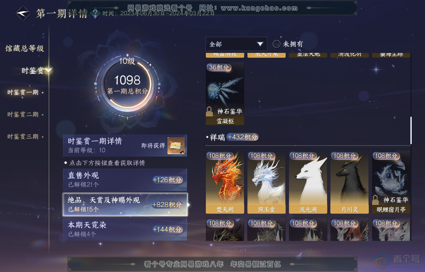 NSH222398逆水寒手游账号详情图9 NSH222398逆水寒手游账号详情图9