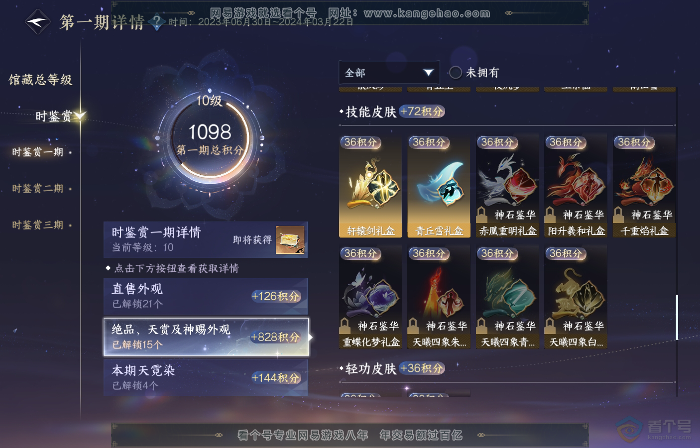 NSH222398逆水寒手游账号详情图10 NSH222398逆水寒手游账号详情图10