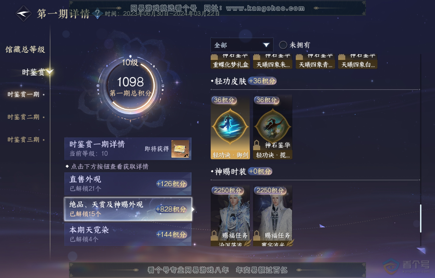 NSH222398逆水寒手游账号详情图11 NSH222398逆水寒手游账号详情图11