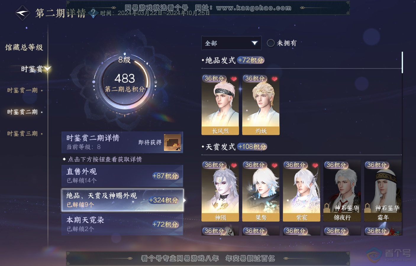 NSH222398逆水寒手游账号详情图12 NSH222398逆水寒手游账号详情图12