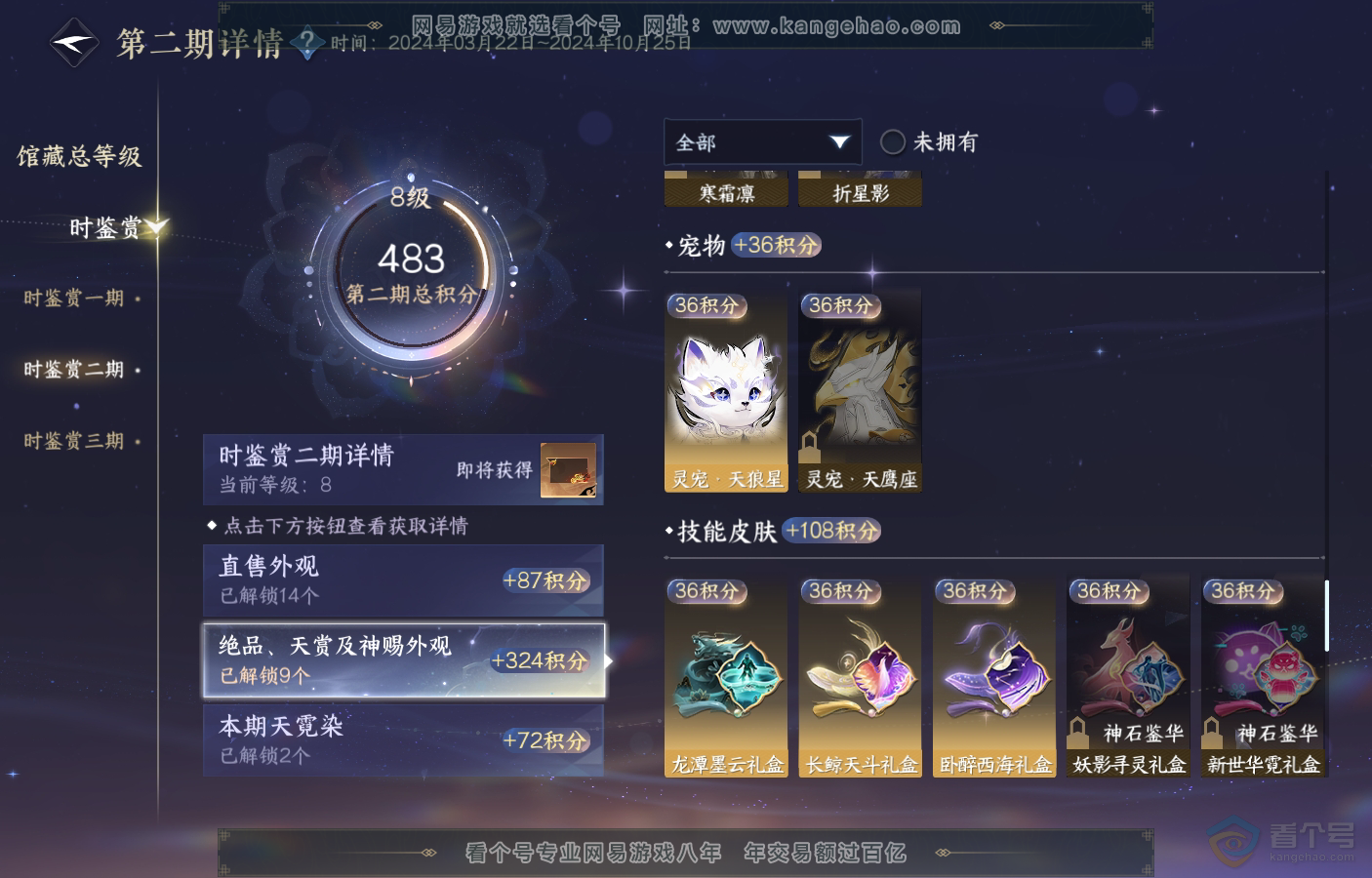 NSH222398逆水寒手游账号详情图13 NSH222398逆水寒手游账号详情图13