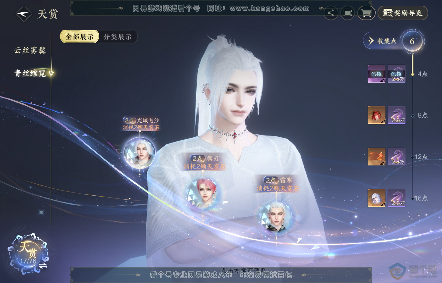 NSH222398逆水寒手游账号详情图14 NSH222398逆水寒手游账号详情图14