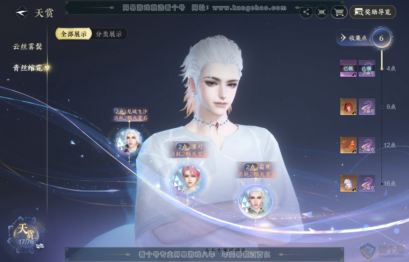 NSH222398逆水寒手游账号详情图16 NSH222398逆水寒手游账号详情图16