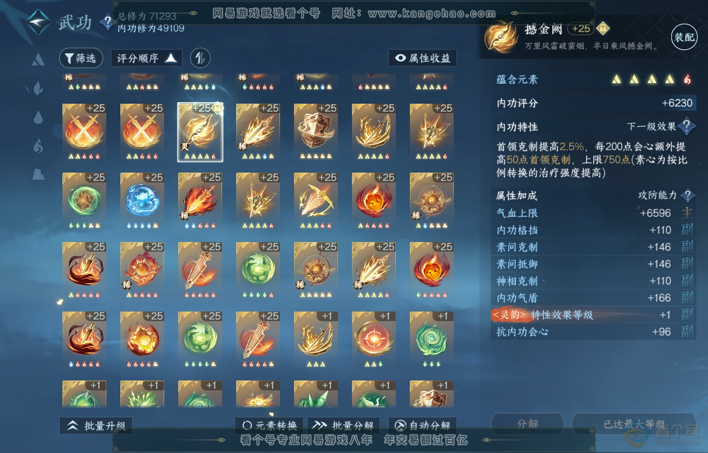NSH222398逆水寒手游账号详情图33 NSH222398逆水寒手游账号详情图33