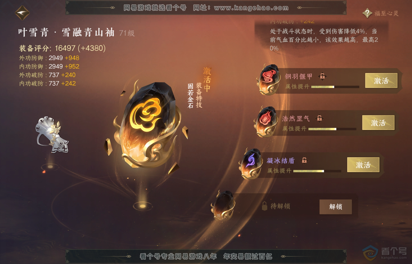 NSH222398逆水寒手游账号详情图39 NSH222398逆水寒手游账号详情图39