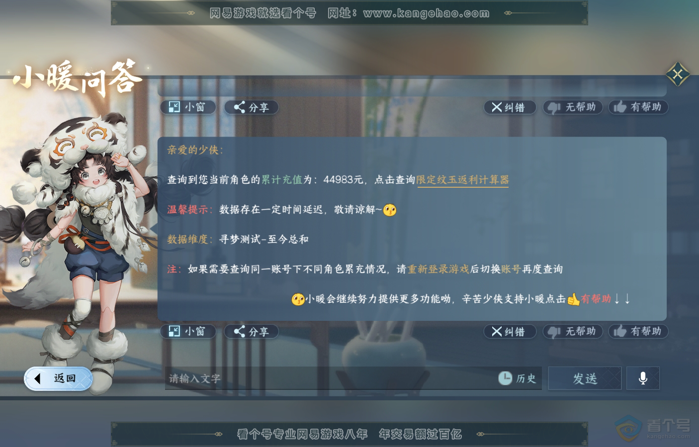NSH222398逆水寒手游账号详情图49 NSH222398逆水寒手游账号详情图49