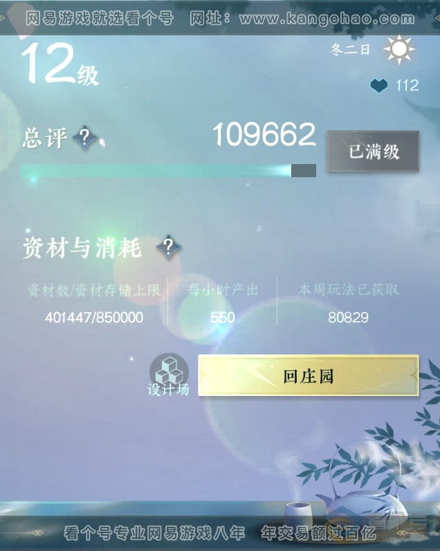NSH222398逆水寒手游账号详情图48 NSH222398逆水寒手游账号详情图48