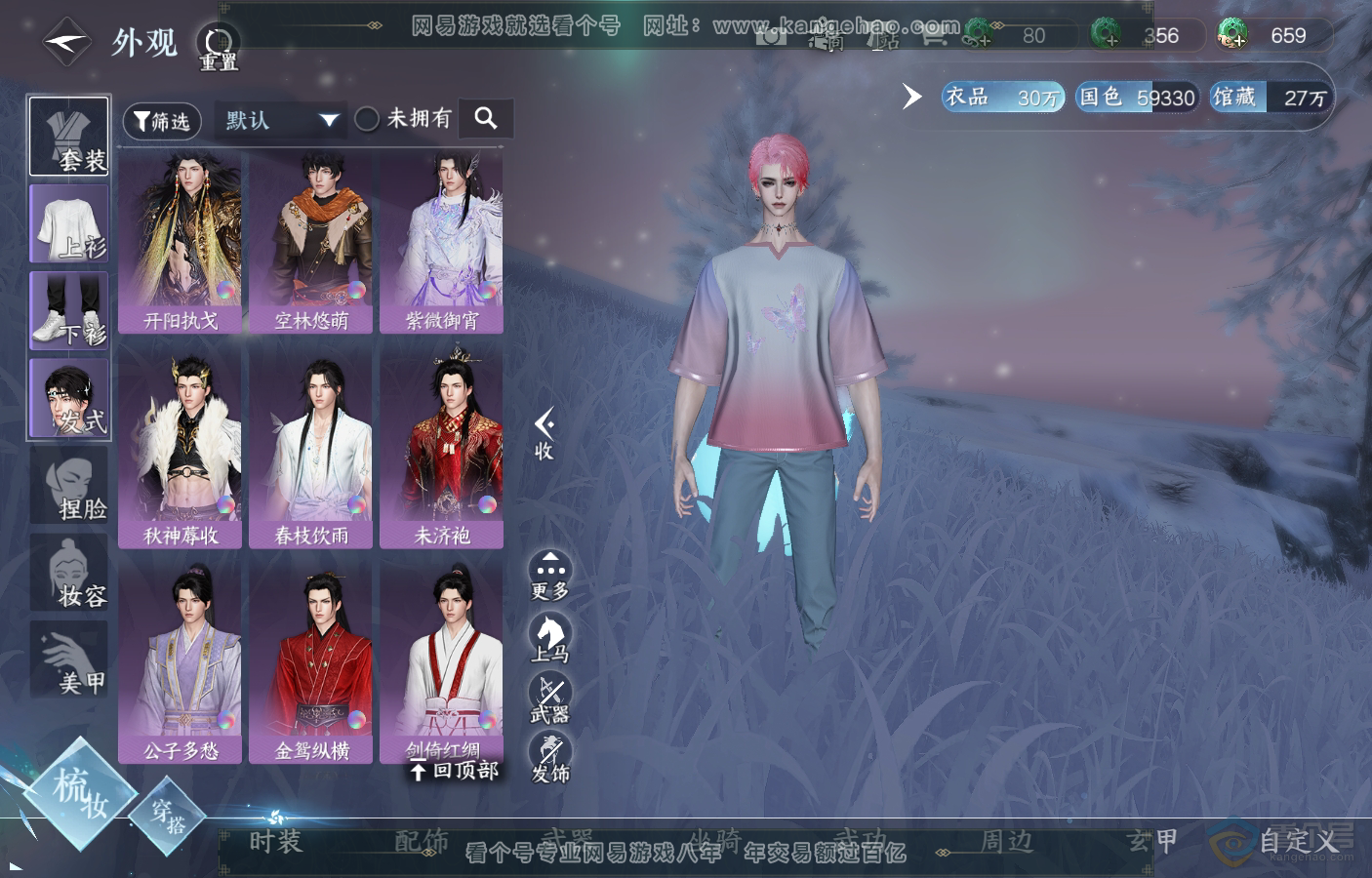 NSH222398逆水寒手游账号详情图24 NSH222398逆水寒手游账号详情图24