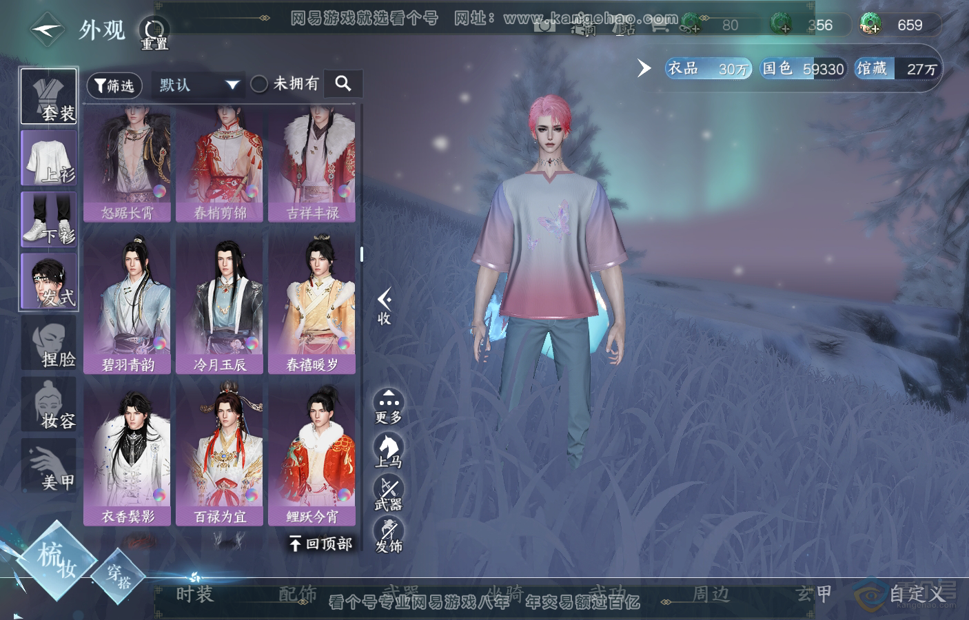 NSH222398逆水寒手游账号详情图26 NSH222398逆水寒手游账号详情图26