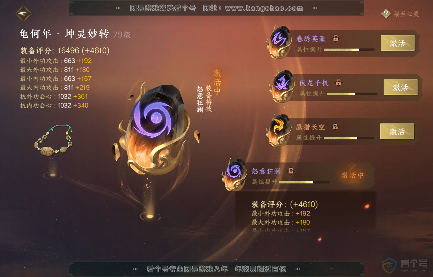 NSH222398逆水寒手游账号详情图45 NSH222398逆水寒手游账号详情图45
