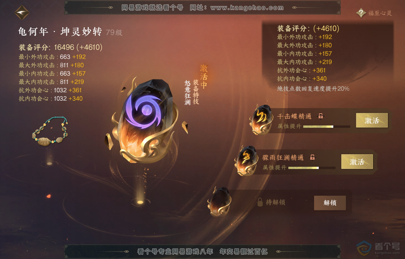 NSH222398逆水寒手游账号详情图46 NSH222398逆水寒手游账号详情图46