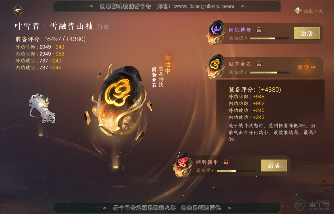 NSH222398逆水寒手游账号详情图38 NSH222398逆水寒手游账号详情图38