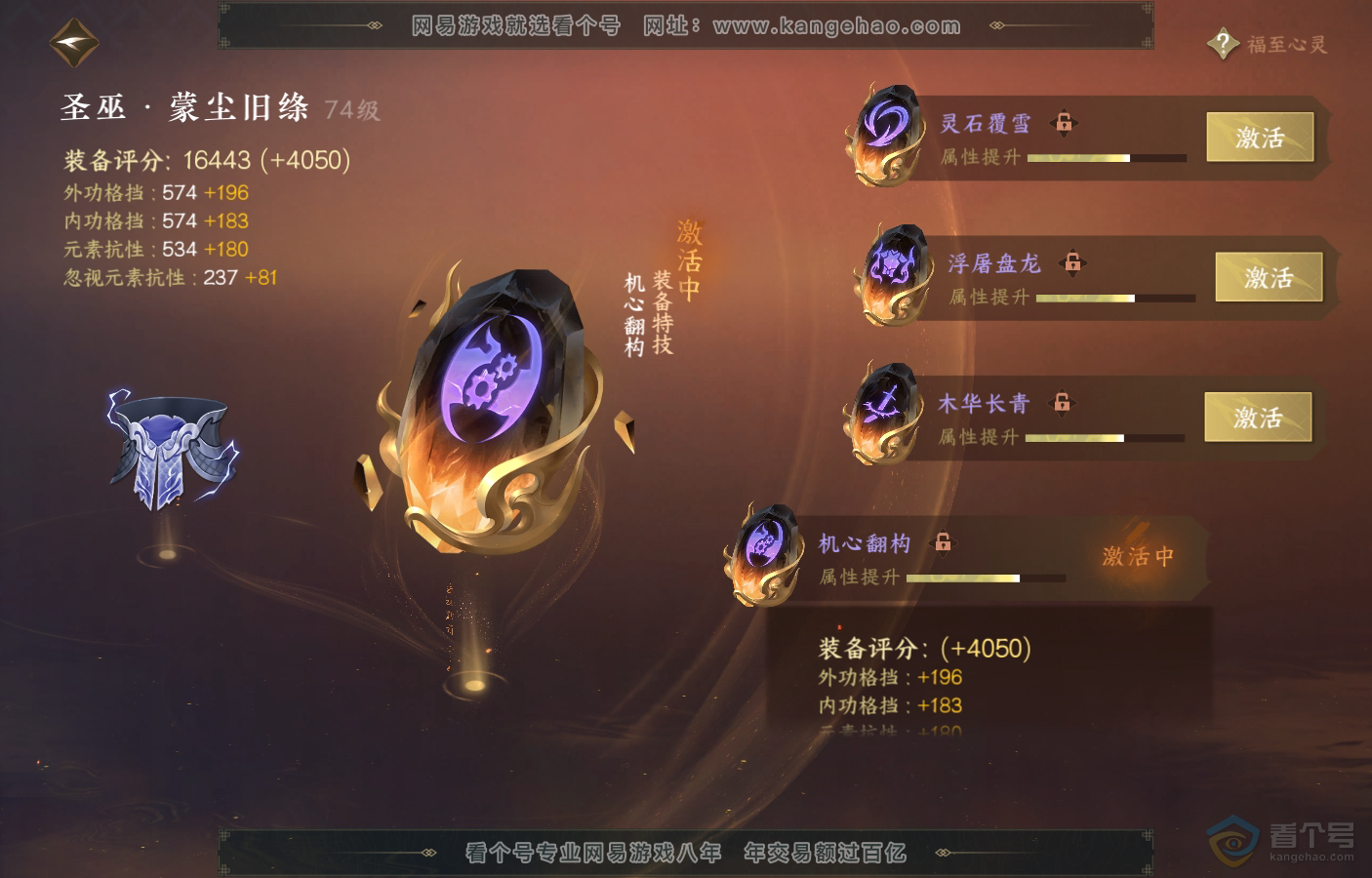 NSH222398逆水寒手游账号详情图42 NSH222398逆水寒手游账号详情图42