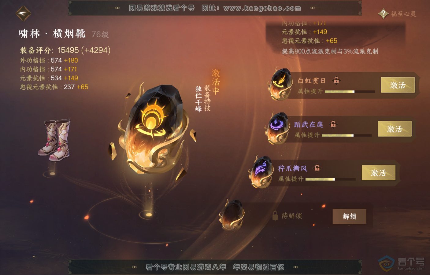 NSH222398逆水寒手游账号详情图44 NSH222398逆水寒手游账号详情图44