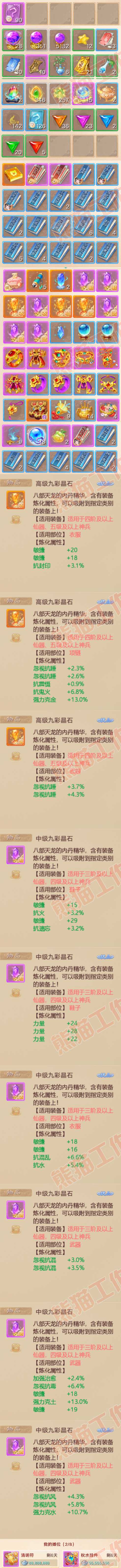 65364大话西游账号详情图7