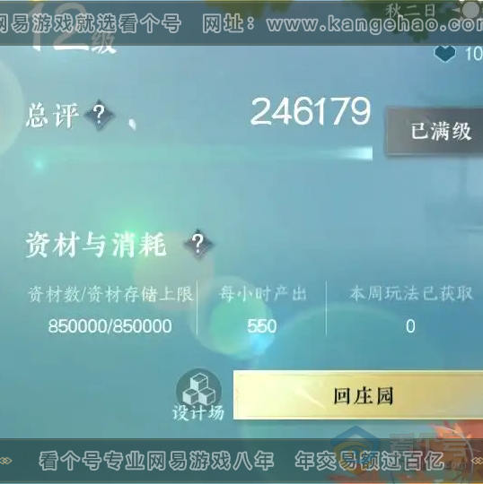 NSH222402逆水寒手游账号详情图37