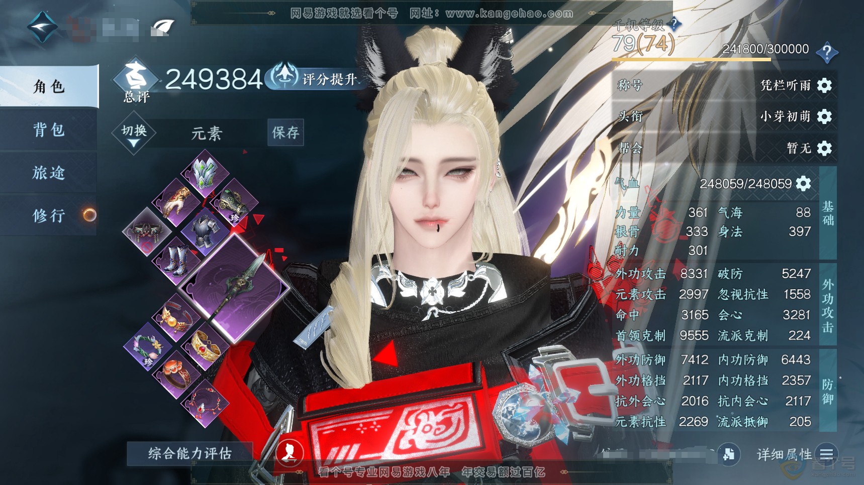NSH222404逆水寒手游账号详情图1