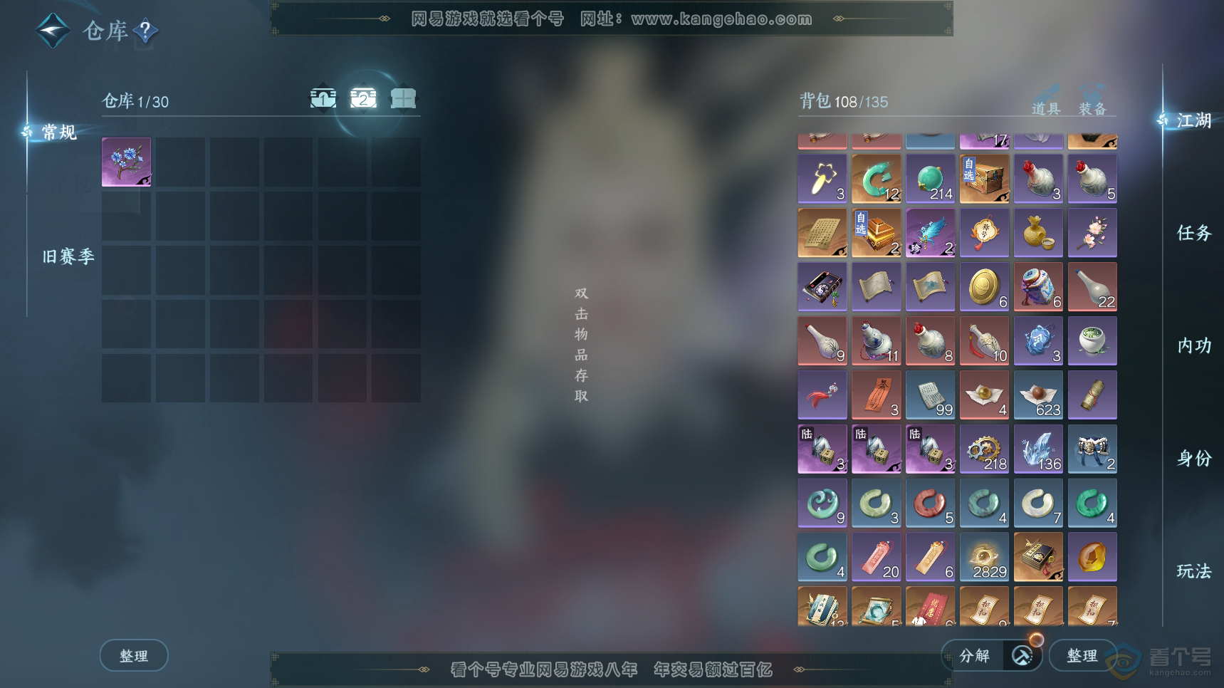 NSH222404逆水寒手游账号详情图3