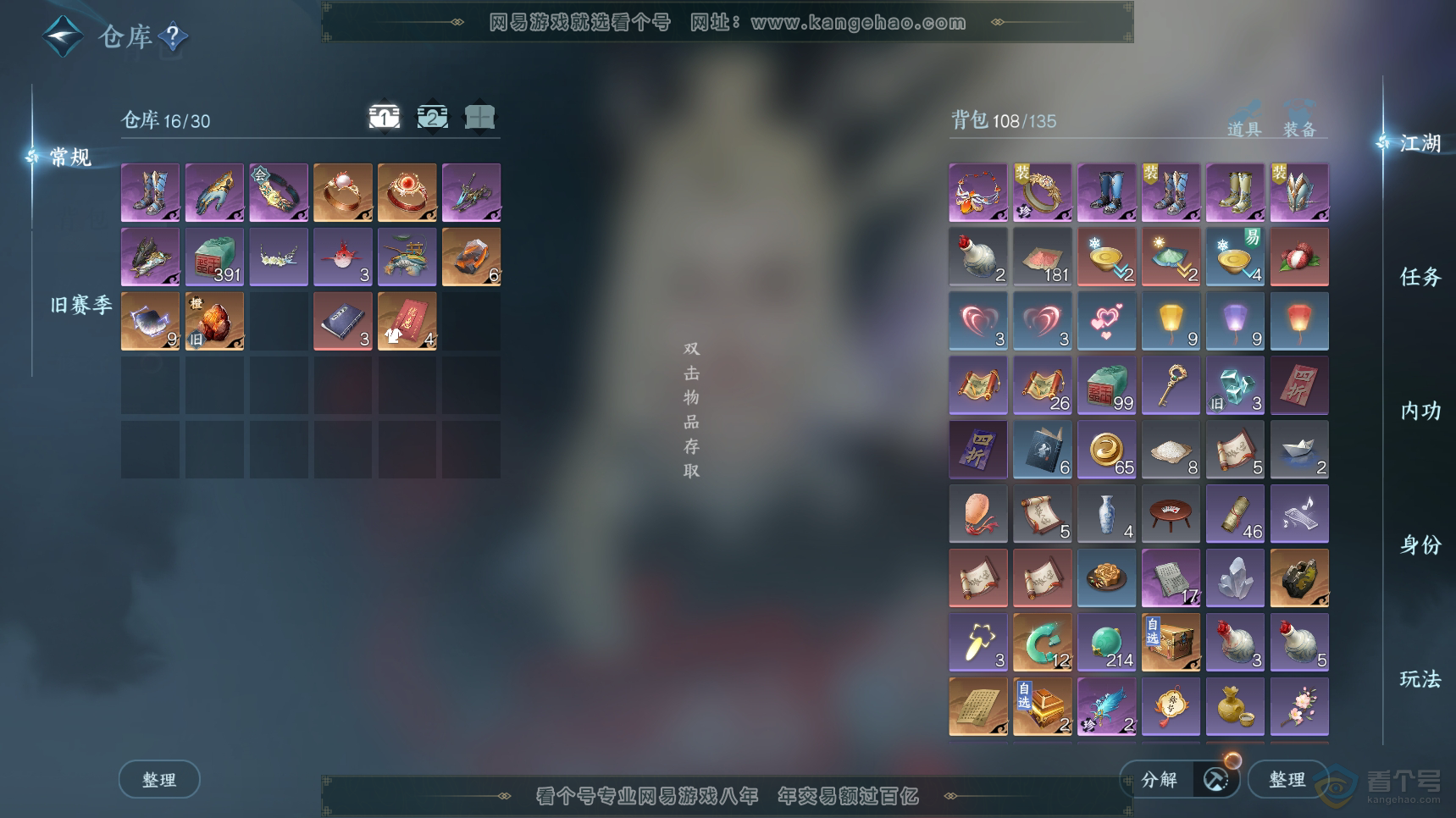 NSH222404逆水寒手游账号详情图2