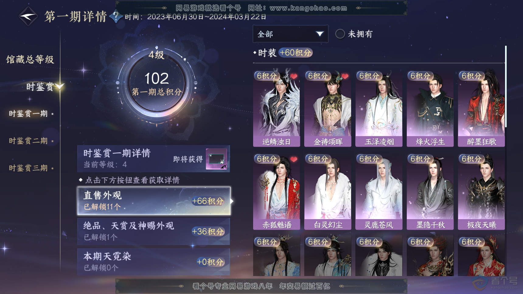 NSH222404逆水寒手游账号详情图9