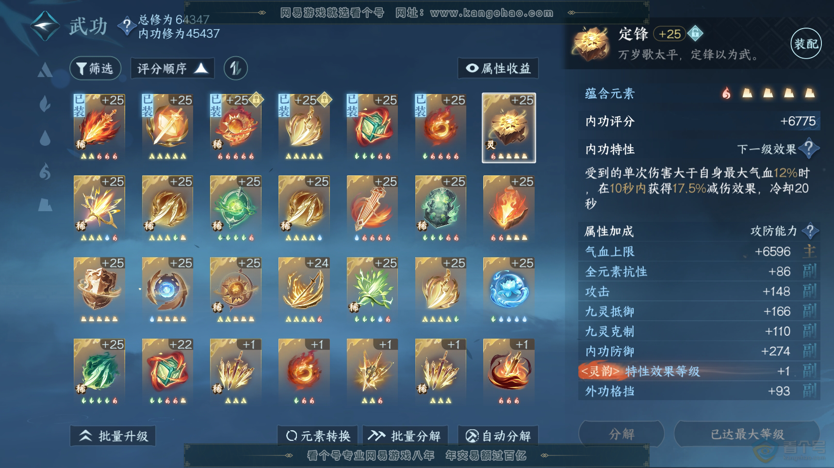 NSH222404逆水寒手游账号详情图25