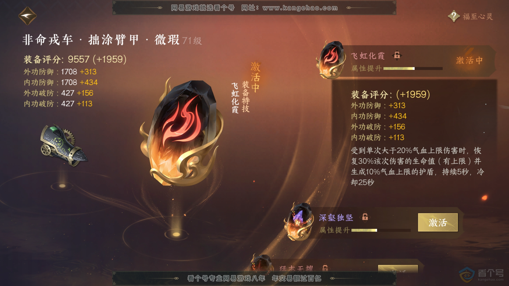 NSH222404逆水寒手游账号详情图28