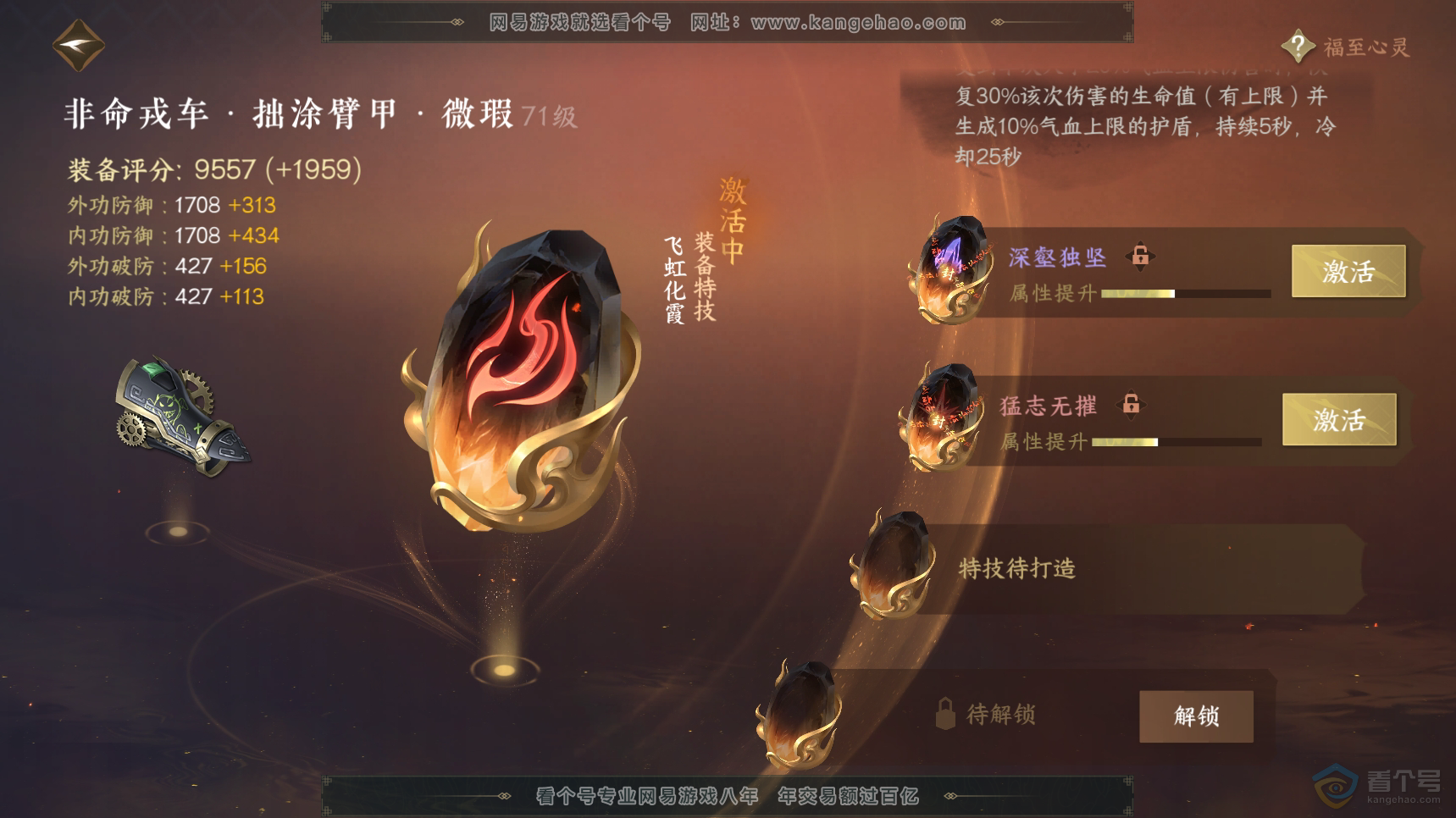 NSH222404逆水寒手游账号详情图29