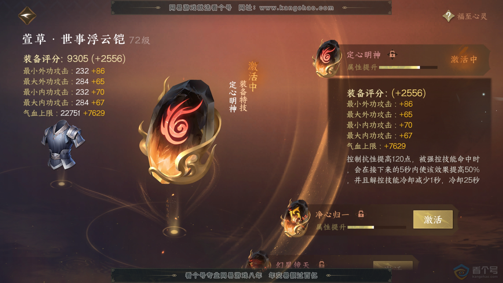 NSH222404逆水寒手游账号详情图30