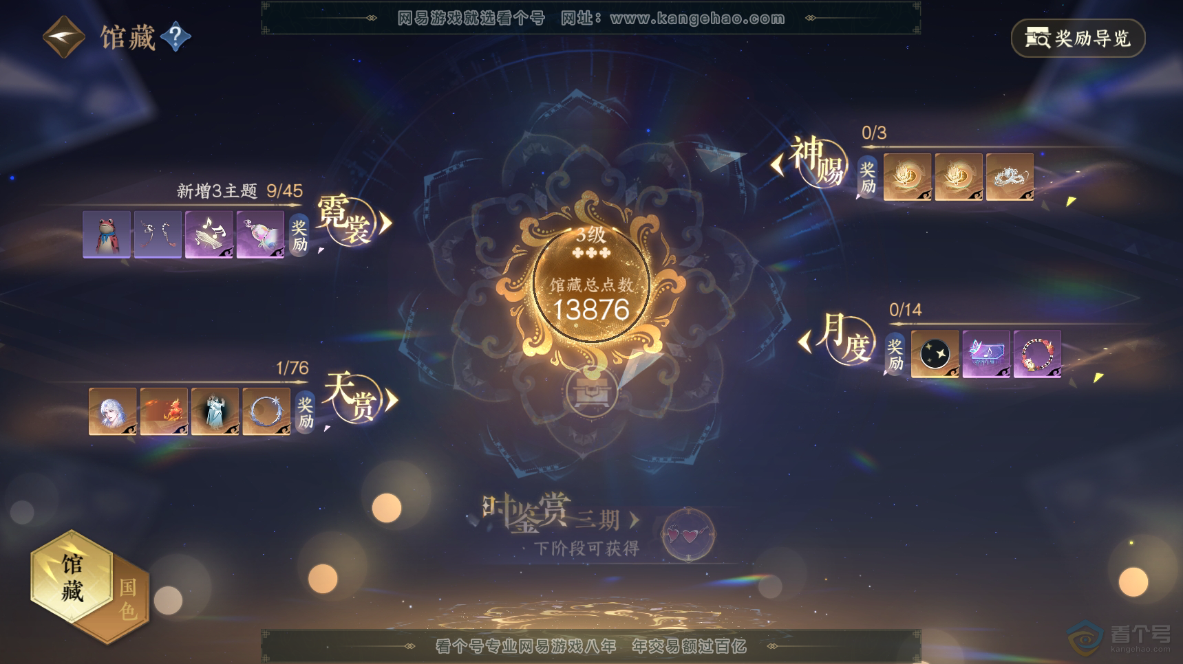 NSH222404逆水寒手游账号详情图7