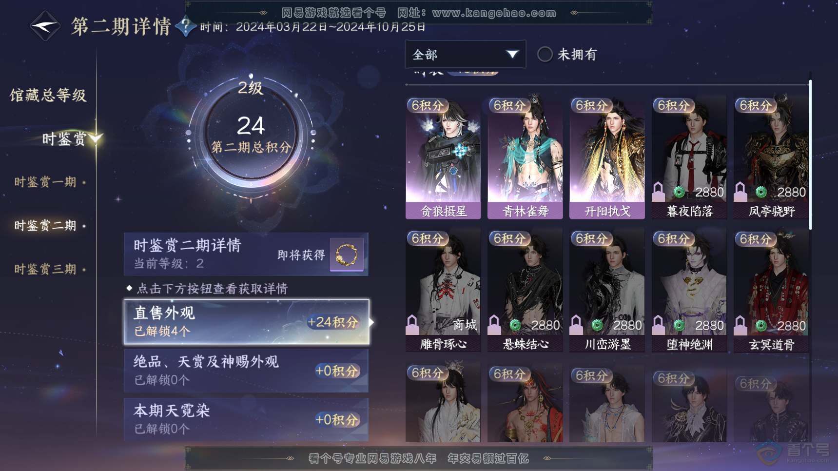 NSH222404逆水寒手游账号详情图10