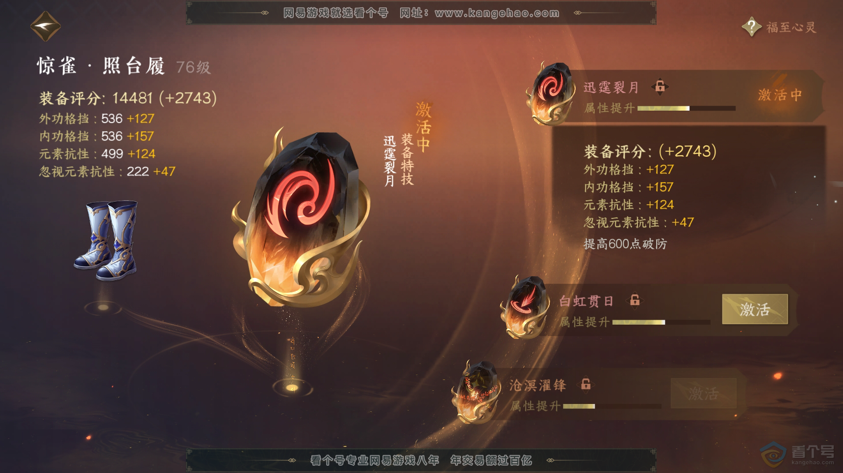 NSH222404逆水寒手游账号详情图33
