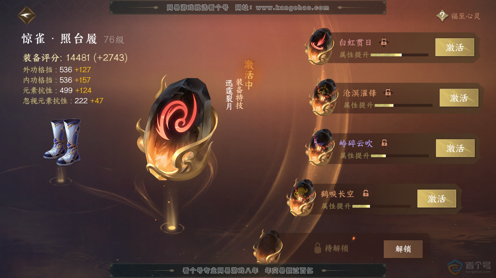 NSH222404逆水寒手游账号详情图34