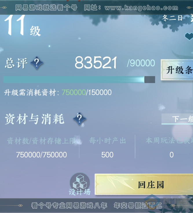 NSH222404逆水寒手游账号详情图36