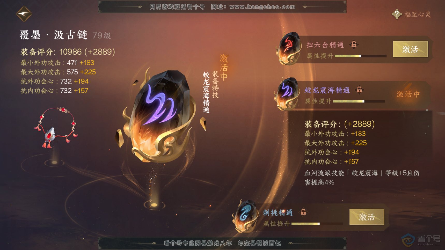 NSH222404逆水寒手游账号详情图35