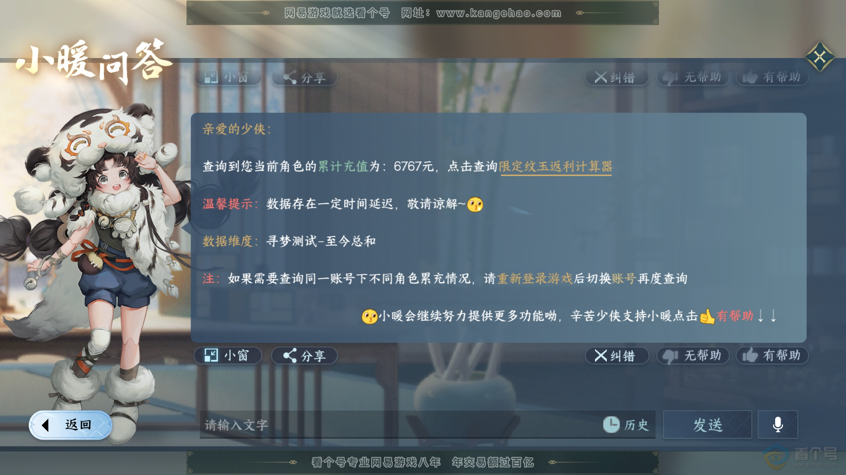 NSH222404逆水寒手游账号详情图38