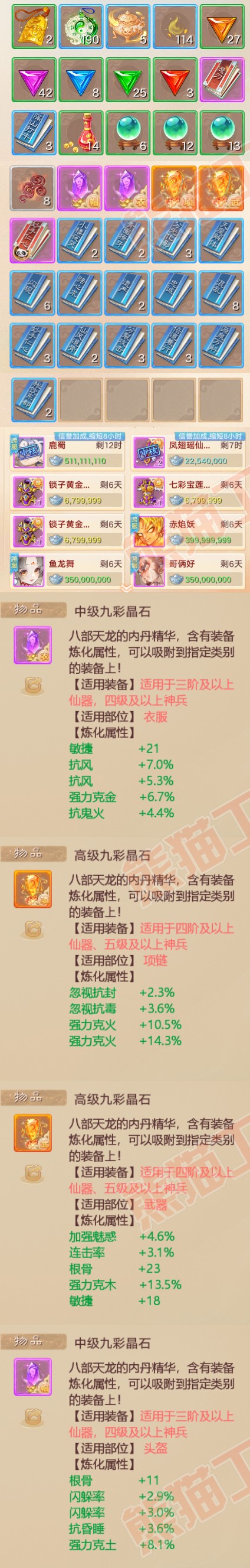 34496大话西游账号详情图7