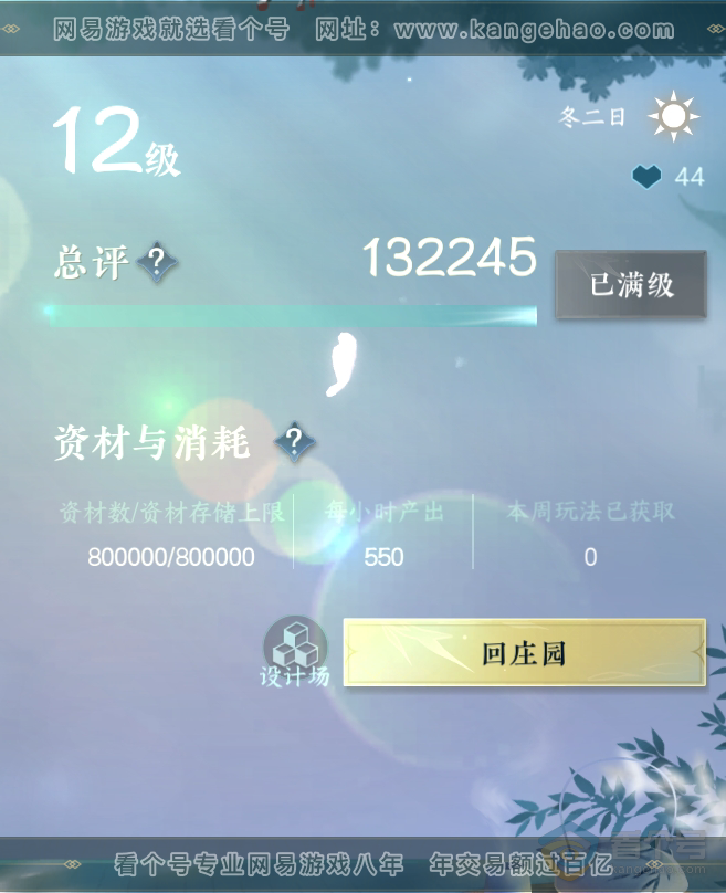 NSH222438逆水寒手游账号详情图29 NSH222438逆水寒手游账号详情图29