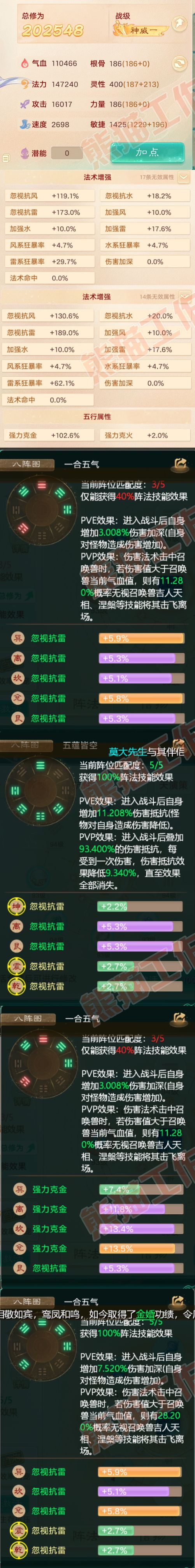 F5888大话西游账号详情图2