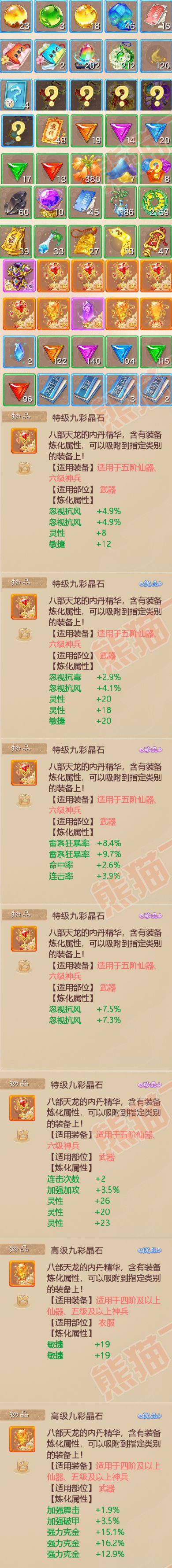 75960大话西游账号详情图6