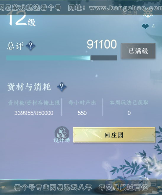 NSH222475逆水寒手游账号详情图51