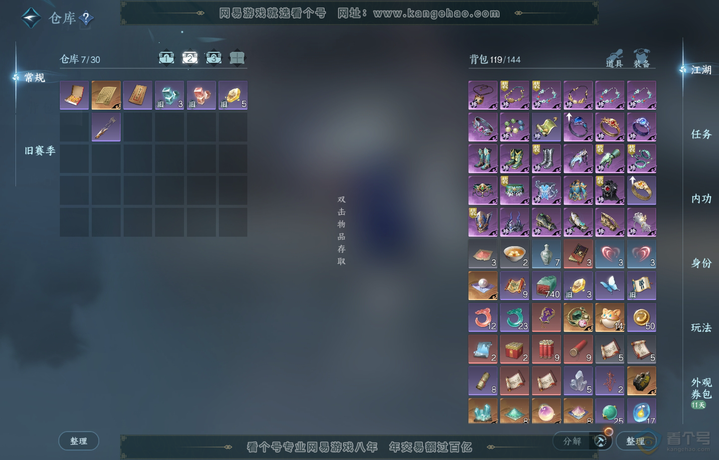 NSH222478逆水寒手游账号详情图3