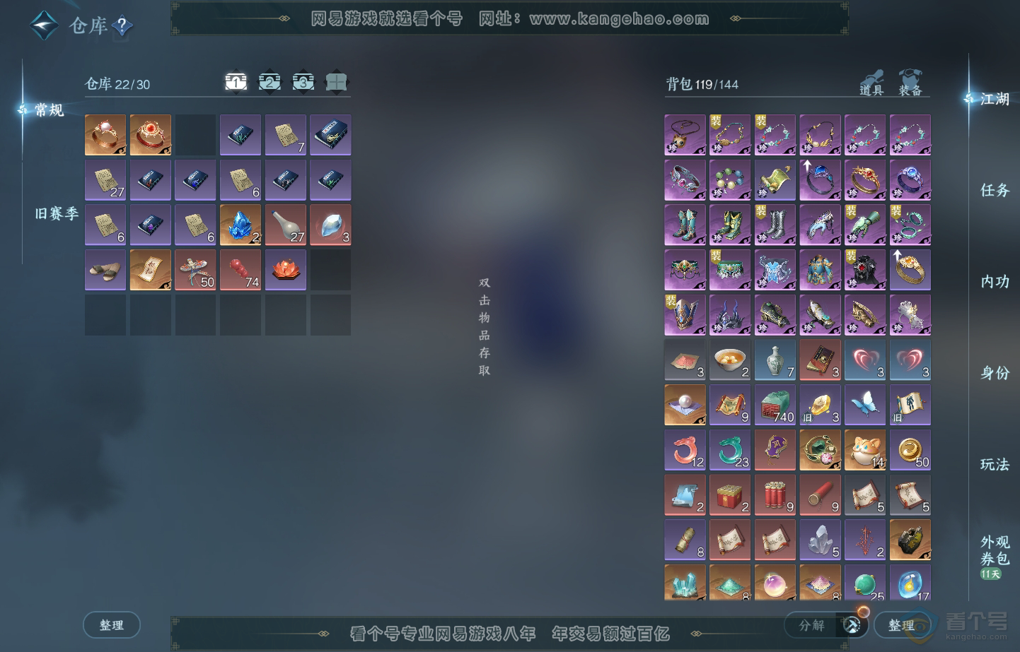 NSH222478逆水寒手游账号详情图2