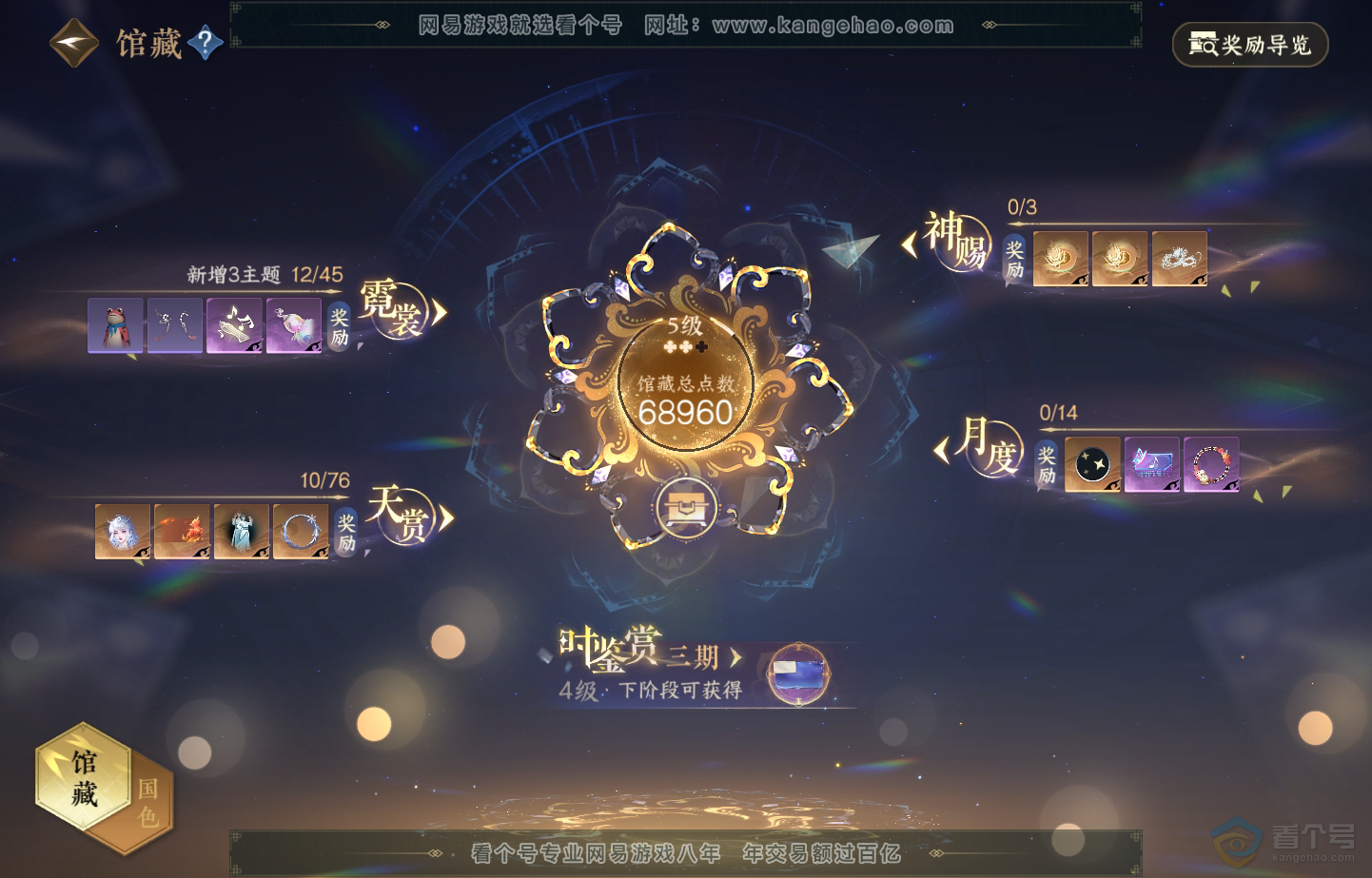 NSH222478逆水寒手游账号详情图6
