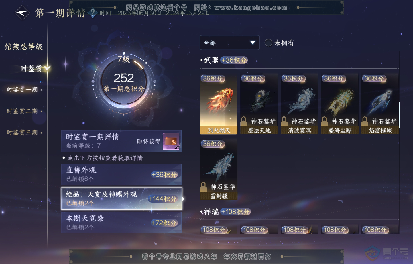 NSH222478逆水寒手游账号详情图7