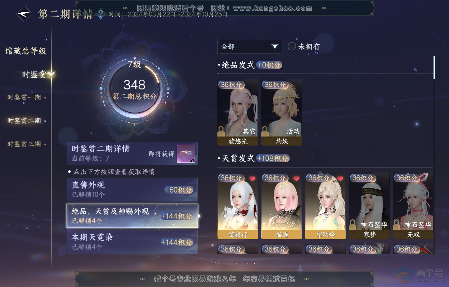 NSH222478逆水寒手游账号详情图9