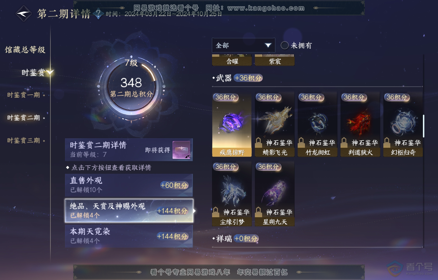 NSH222478逆水寒手游账号详情图10