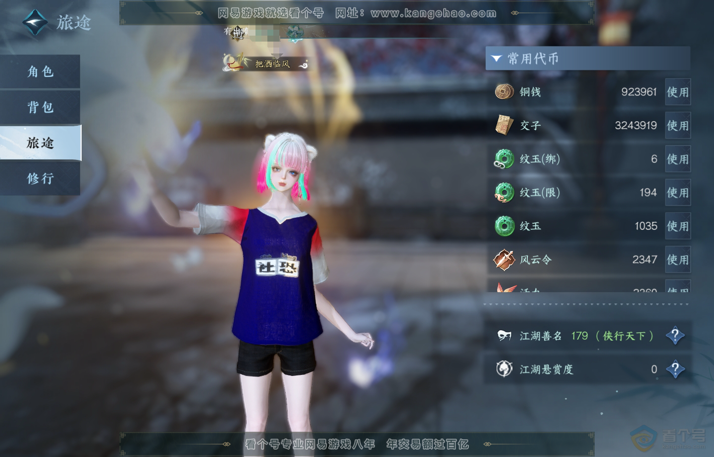 NSH222478逆水寒手游账号详情图5
