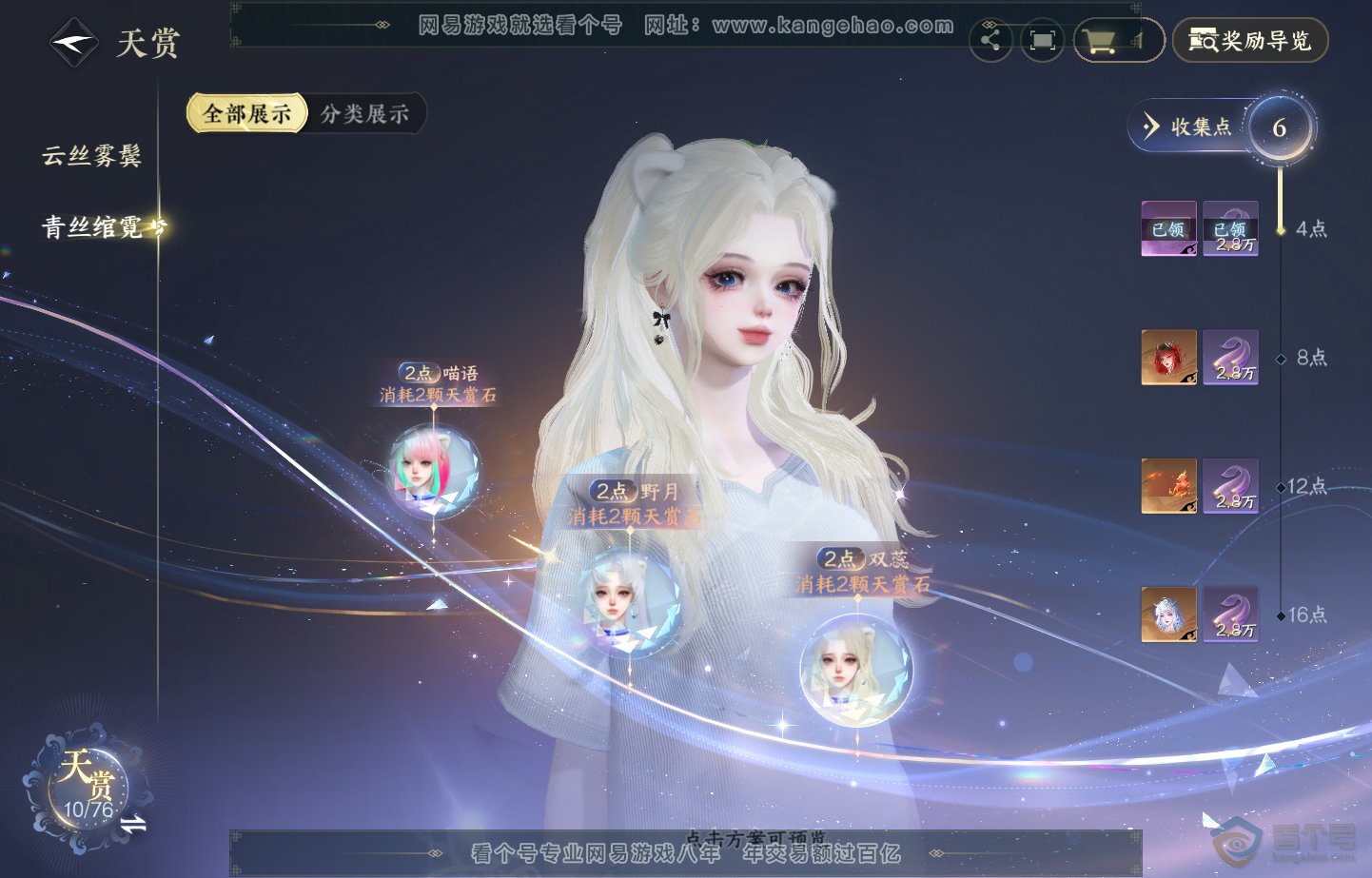 NSH222478逆水寒手游账号详情图14