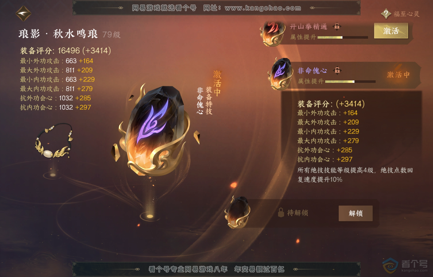 NSH222478逆水寒手游账号详情图44